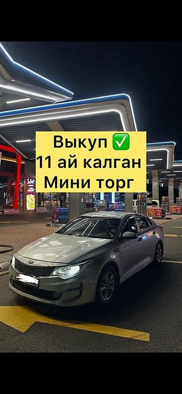 550: Kia K5: 2016 г., Автомат — 1