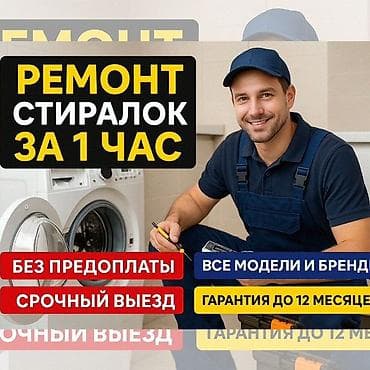 пылесос мидеа: Ремонт стиральных машин-автомат в г. Бишкек. - Выезд мастера в день — 5