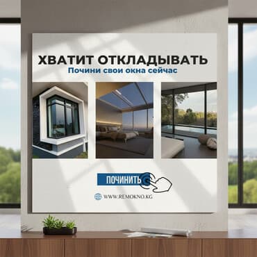 Терезе, Эшик, Кулпу: Оңдоо, Баруу акысыз