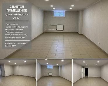 📢СДАЕТСЯ ПОМЕЩЕНИЕ Цокольный этаж ПЛОЩАДЬ: 24 ✅ ПОЛ- КАФЕЛЬ