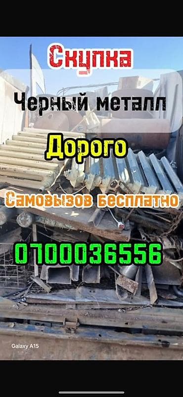 intel xeon e5: Скупка черного металлолома. - Принимаем черный металл: балки, трубы — 1