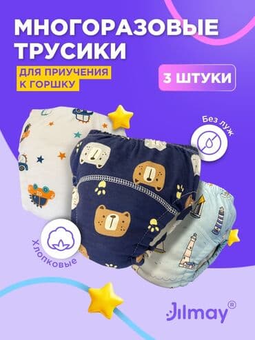 пуховой комбинезон для новорожденных: Многоразовые трусики для приучения к горшку Только оптом☝️ Ищем — 1