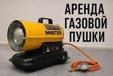 sg 9: Аренда пушки для натяжного потолка — 1