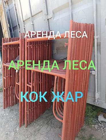 Аренда строительных лесов. - Тип: рамные металлические леса -