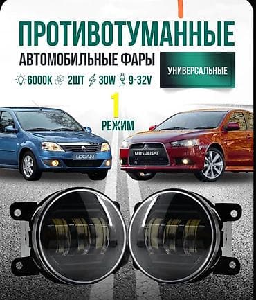 Комплект противотуманных фар Аналог