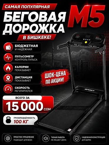 nike react: ЦЕНА 15000 сом Беговая дорожка M5 • Размеры: 121 × 58,5 × 117 см • — 1