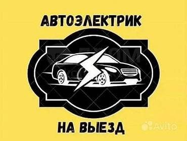 rx 2016: Выездной автоэлектрик 24/7 Профессиональная помощь с — 1