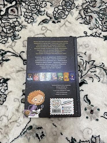 local guide program: Книги «Мейзи Хитчинс. Приключения девочки‑детектива» — Холли Вебб — 2