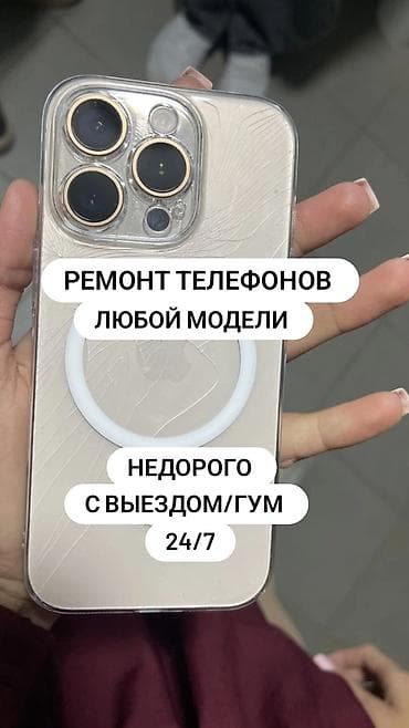 Ремонт телефонов любой модели. Недорого, с выездом или в ТЦ ГУМ — 1