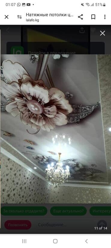 стоимость натяжных потолков: Натяжной потолок Глянцевое, Матовое, 3D потолки Бесплатный замер, Монтаж, Бесплатная консультация — 9