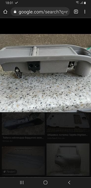 Автозапчасти: Тойота Хайлендер подлокотник полка 2008 -12 год
2000 сом — 5