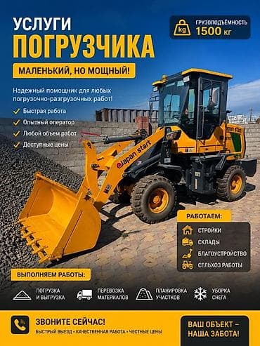 Услуги погрузчика — маленький, но мощный! Грузоподъёмность: 1500 кг