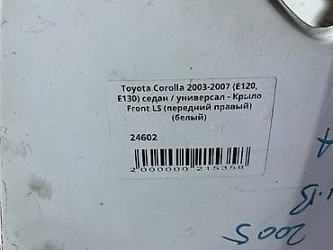Автозапчасти: Переднее правое Toyota, 2003 г., Б/у, Оригинал — 4