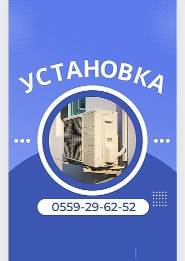 Установка кондиционеров