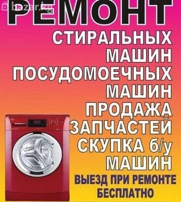 новые стиральные машины: Качественный ремонт стиральных машин посудамоечных машин Чистка — 1