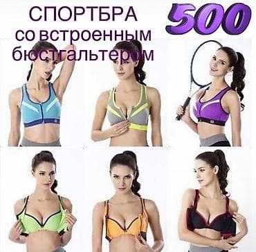Отличные СпортБра - SportsBra с дополнительной поддержкой. Внутри есть