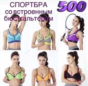 без бюстгальтера: Отличные СпортБра - SportBra с дополнительной поддержкой. Внутри есть — 1