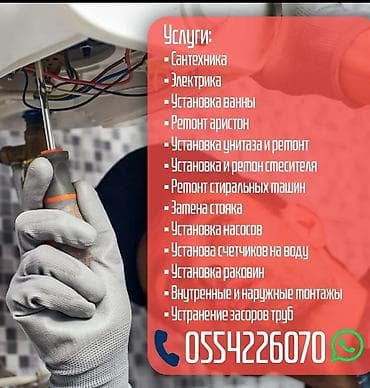 Маркетинг, жарнама, PR: Услуги по сантехнике и электрике: - Сантехника: монтаж и замена труб — 1