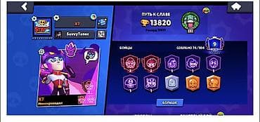 9: Игровой аккаунт Brawl Stars - Трофеи: 13 820 (рекорд 13 821), Путь к — 1