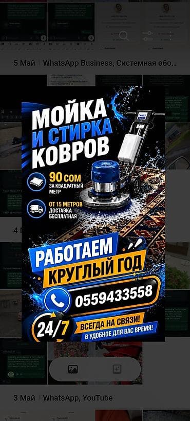 Стирка ковров, | Палас, Ала-кийиз, Шырдак, Бесплатная доставка
