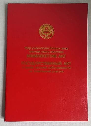 поливные земли: 6 соток, Для строительства, Красная книга — 1