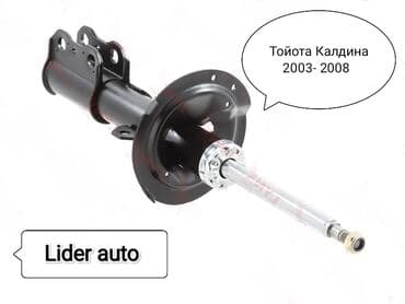 avto: Передний амортизатор Toyota 2004 г., Новый, Аналог, Япония — 1