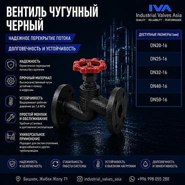бочка 1 тонник: Вентиль чугунный черный Назначение: - Надежное перекрытие потока в — 1