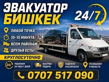 Авто кызматтары: Көтөргүсү менен, Манипулятору менен, Кыймылдуу платформасы менен — 1