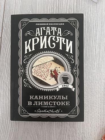 книга маленький принц: Детектив, На русском языке, Новый, Самовывоз — 4