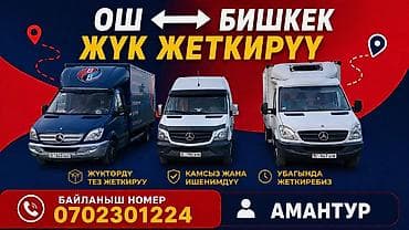 ош жапалак: Услуга грузоперевозок “Жүк жеткиребиз” - Междугородняя и городская — 3
