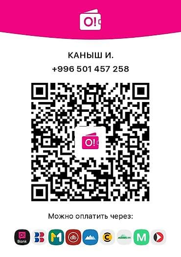 QR-код для приема платежей O! Деньги Описание: - Универсальный QR-код