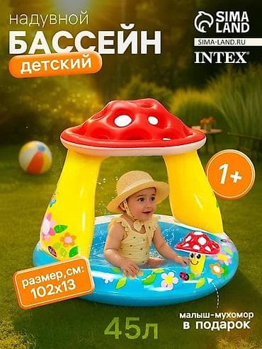 летние: ​🍄 Детский надувной бассейн INTEX «Грибок» с навесом от солнца! — 1