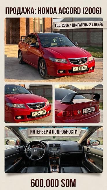 mini jack: Honda Accord: 2006 г., 2.4 л, Автомат, Бензин, Седан — 1