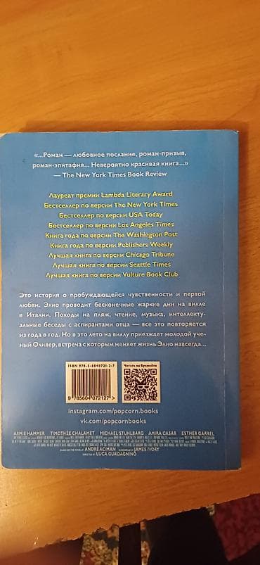 third edition solution: Книга Андре Асиман "Назови меня своим именем" — 2