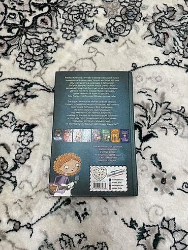 local guide program: Книги «Мейзи Хитчинс. Приключения девочки‑детектива» — Холли Вебб — 4