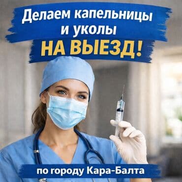 бикс медицинский: Медсестра | Внутримышечные уколы — 1