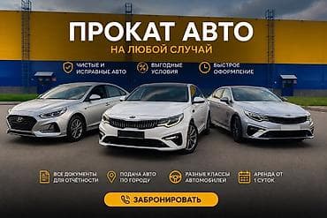требуется бригада: Сдаю Hyundai Sonata, Посуточно, Без водителя — 1