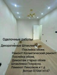 цена обоев за рулон: Поклейка обоев, Демонтаж старых обоев | Жидкие обои, Бумажные обои, Виниловые обои Больше 6 лет опыта — 1