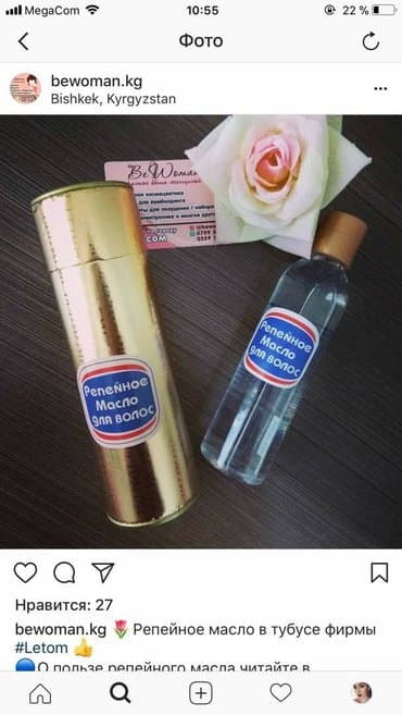 личный кабинет эрсаг кыргызстан: Репейное масло в тубусе фирмы ________________________________ наши — 1