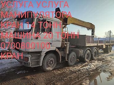 передвижной кондиционер: Услуги манипулятора/крана 
Каракол
Ысыккол — 1