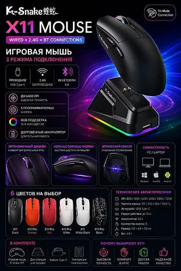 logitech g pro: Игровая мышь K-Snake X11 - Три режима подключения: проводное USB — 1