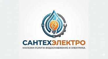 Электриктер: Электрик | Электр монтаждык жумуштар 6 жылдан ашык тажрыйба — 5