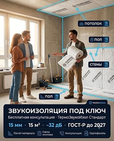 🔇 Звукоизоляция квартиры под ключ — ТермоЗвукоИзол | Консультация 📌