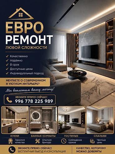 ремонт эвро: Евроремонт любой сложности - Качественно, надёжно, в срок - Доступные — 1
