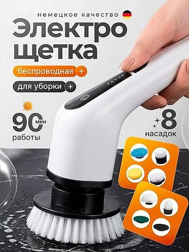 Хозтовары: Электрическая щетка для уборки - Беспроводная конструкция - До 90 — 1