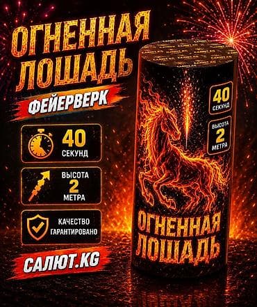 рожь: 🎇 САЛЮТ.KG — официальный поставщик пиротехники в Кыргызстане с 2015 — 1