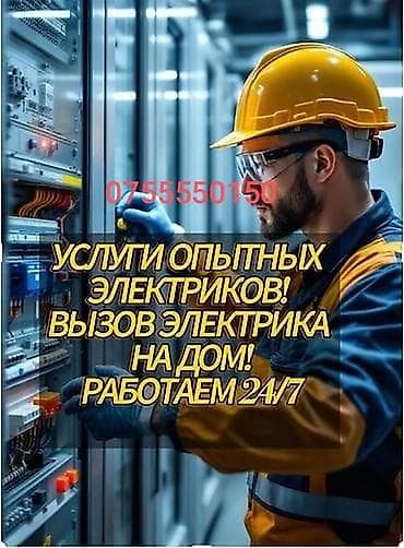 спецодежда для электрика: Электрик опытный любой момент 24/7 опыт работы 6 лет — 1
