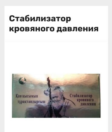 новомин сибирское здоровье для чего: Стабилизатор кров дав Характеристики и описание Состав: Листья — 1