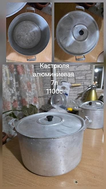 Алюминиевые кастрюли с крышками, разные объёмы: - 7 л — 1100 с - 4 л — at lalafo.kg Алюминиевые кастрюли с крышками, разные объёмы: - 7 л — 1100 с - 4 л —