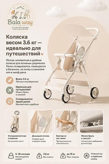 складной велосипед: ✨ Ультралёгкая прогулочная коляска Bala Way ✨ Идеальный вариант для — 2